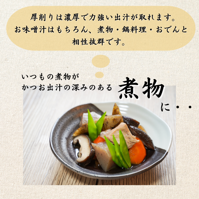 【本州送料無料!最大1,800円OFF】焼津特産 鰹節厚削り250g(1~3袋)|国産かつお使用・本格だし用 お店 常温
