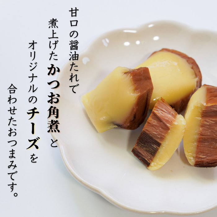 【ポスト投函・送料無料】個包装チーズかつお(1袋)|濃厚チーズ×国産鰹のおつまみ・おやつに さかな
