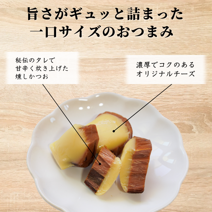 【ポスト投函・送料無料】個包装チーズかつお(1袋)|濃厚チーズ×国産鰹のおつまみ・おやつに さかな
