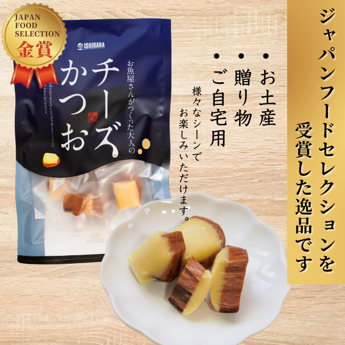 【ポスト投函・送料無料】個包装チーズかつお(1袋)|濃厚チーズ×国産鰹のおつまみ・おやつに さかな