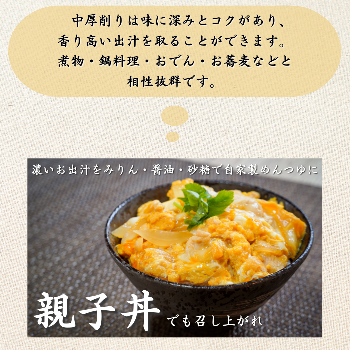 【本州送料無料!最大3,200円OFF】中厚削り鰹節(250g×1〜5袋)|焼津特産 国産かつお使用・本格だし用・業務用にも対応 お店 常温