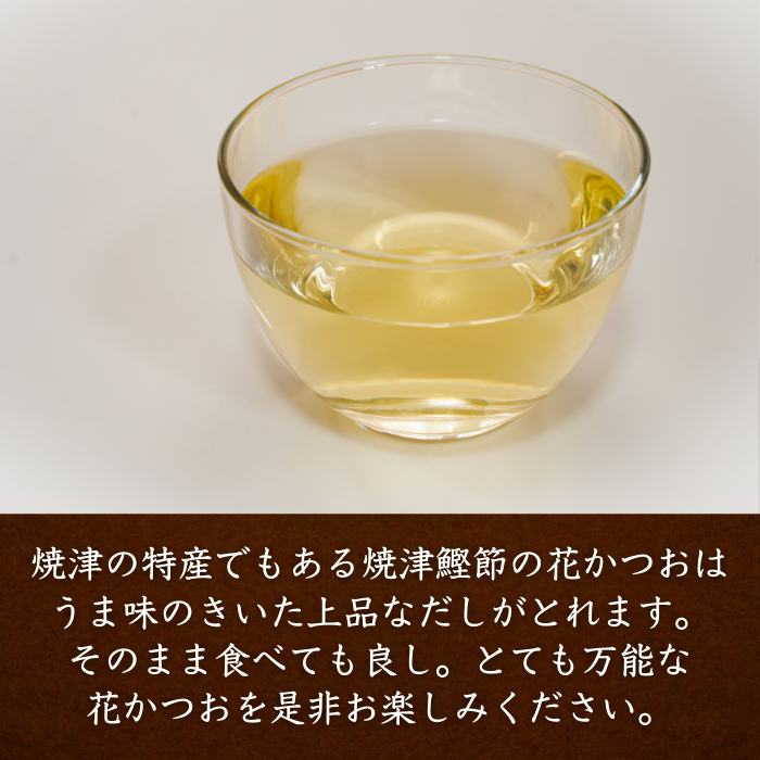 【本州送料無料!最大2,100円OFF】 焼津特産 店舗 削りたて 花かつお80g(3~12袋)|国産かつお使用 お店 常温
