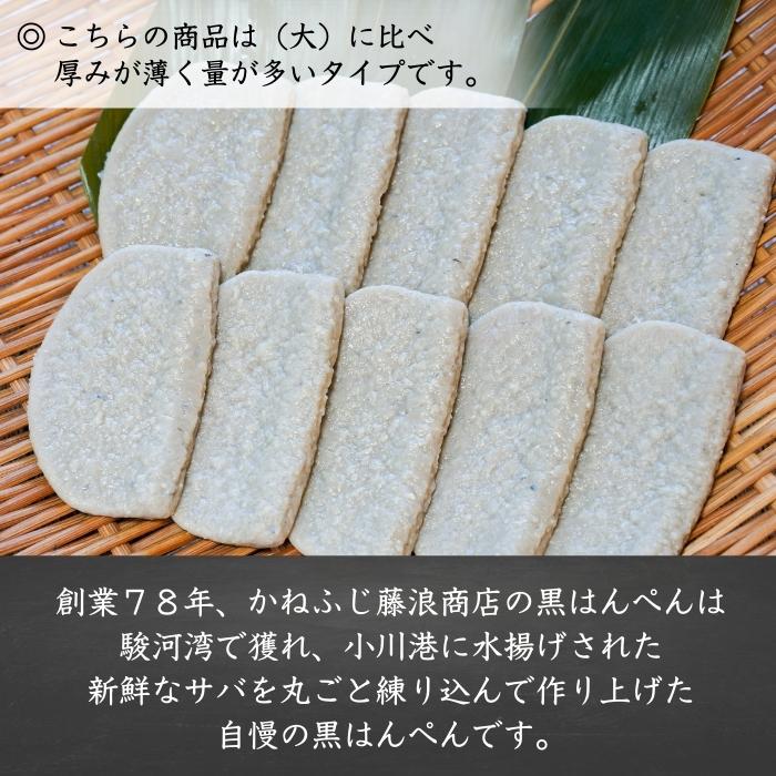 【焼津特産】黒はんぺん 小サイズ| 30〜200枚 静岡おでん・フライ・鍋に最適| 骨ごとミンチでカルシウム豊富 B級グルメ お店 冷蔵