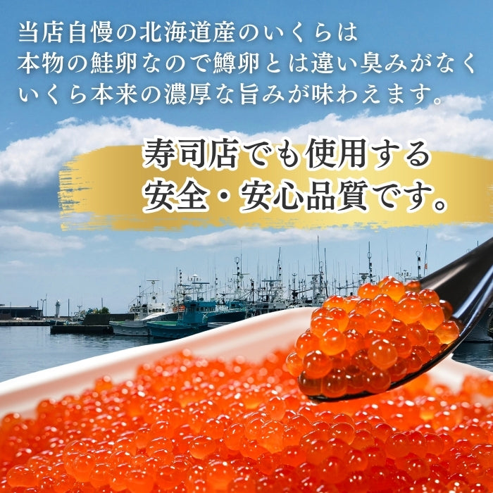 【本州送料無料!最大12,500円OFF】 北海道産 いくら醤油漬け(小分け)1~10パック|ご飯のお供・海鮮丼・手巻き寿司に最適 お店 冷凍