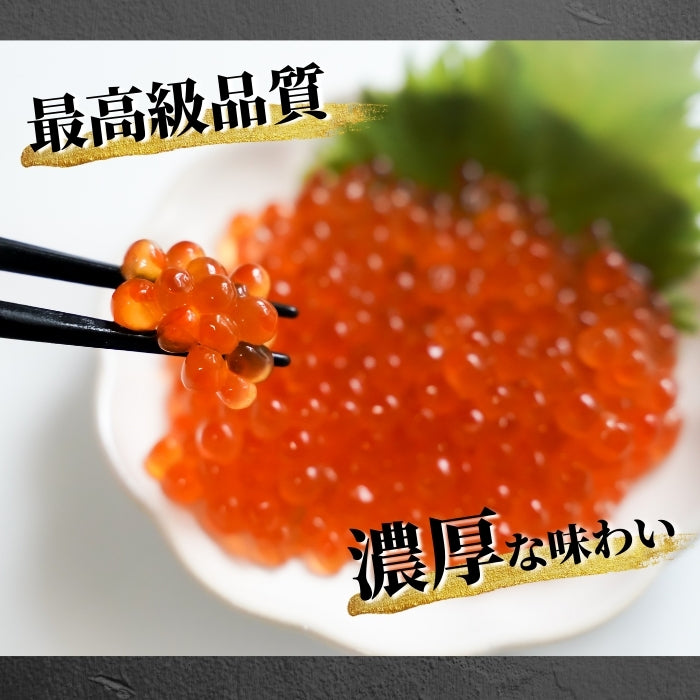 【本州送料無料!最大12,500円OFF】 北海道産 いくら醤油漬け(小分け)1~10パック|ご飯のお供・海鮮丼・手巻き寿司に最適 お店 冷凍