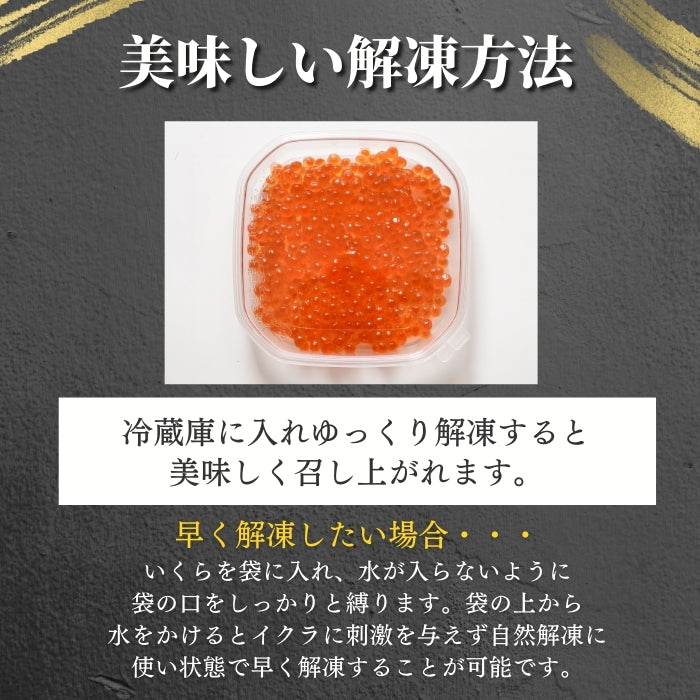 【本州送料無料!最大12,500円OFF】 北海道産 いくら醤油漬け(小分け)1~10パック|ご飯のお供・海鮮丼・手巻き寿司に最適 お店 冷凍