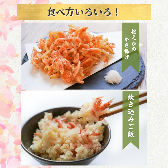 【本州送料無料】釜揚げ桜えび(100g×1〜10パック)|駿河湾・大井川港水揚げ・小分け 冷凍 お店