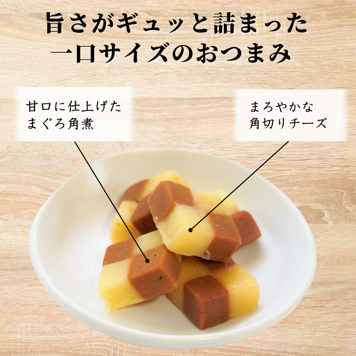 【ポスト投函・送料無料】個包装まぐろチーズ(1袋)|濃厚チーズ×マグロのおつまみ・おやつに さかな