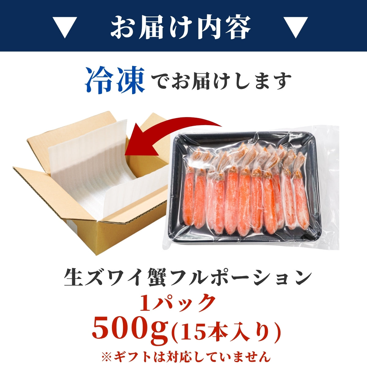 【数量限定!最大500円OFF】 生ズワイガニ 500g~1kg(1パック15本入り)|大型サイズ・急速冷凍・鮮度抜群 さかな 冷凍