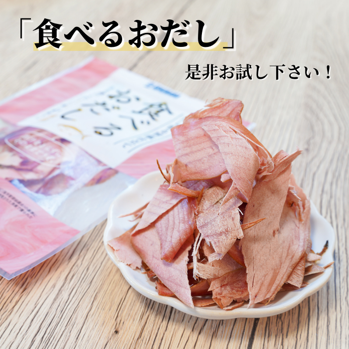 【ポスト投函・送料無料】ポスト投函 食べるお出しまぐろ・かつお 2点セット|旨塩仕立て・だし香る燻製仕上げ|サラダ・冷奴・パスタに最適 さかな
