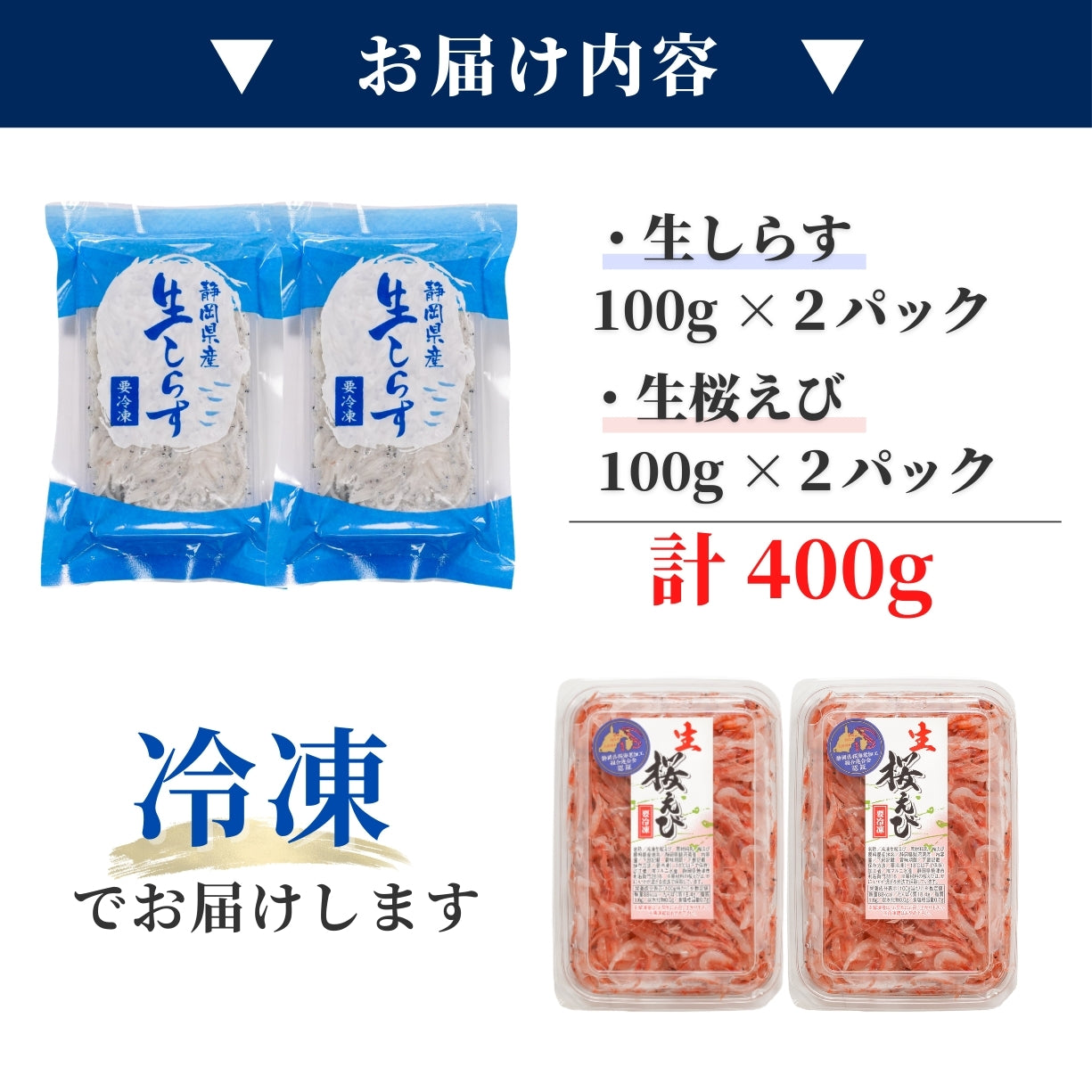 【本州送料無料】福袋お試し海鮮セット 駿河湾産 生しらす&生桜えび(各100g×2)|刺身・海鮮丼用 さかな 冷凍
