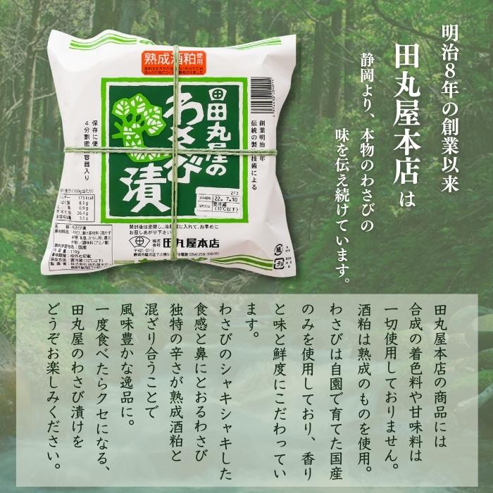 【本州送料無料!最大4,000円OFF】 田丸屋 特製わさび漬け 樽タイプ 110g×1〜5パック|密閉容器入り・酒粕仕込み お店 冷蔵