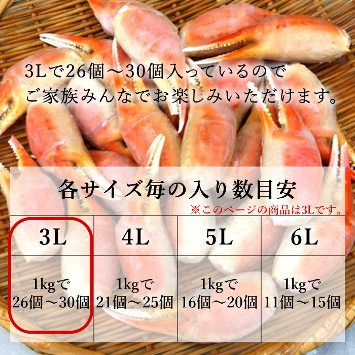 【本州送料無料!最大2,500円OFF】 ズワイガニ爪 3Lサイズ 1kg(26~30個)|ボイル済・冷凍・ギフト・鍋料理に最適 さかな 冷凍