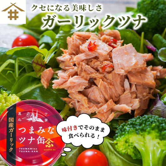 【本州送料無料】焼津特産 ガーリックツナ缶（6~24缶）｜国産にんにく使用／ピリ辛・おつまみ・非常食にも さかな 常温