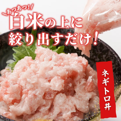【本州送料無料！まとめ買いでお得】 焼津直送 天然ビンチョウまぐろねぎとろ 約100g×4~10パック｜丼ぶり・ご飯のお供に最適 さかな 冷凍