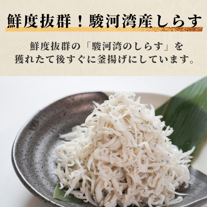 【駿河湾産】釜揚げ海鮮セット（しらす＆桜えび 100g×各3パック）｜小分け・福袋・贈答にも お店 冷凍