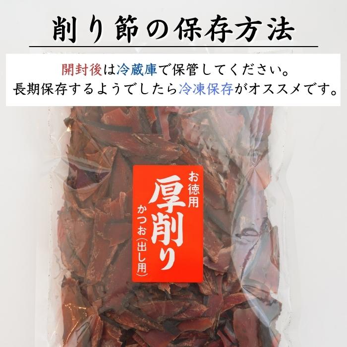 【本州送料無料！最大1,800円OFF】 焼津特産 鰹節厚削り500g（1~3袋）｜国産かつお使用・業務用にも最適 お店 常温