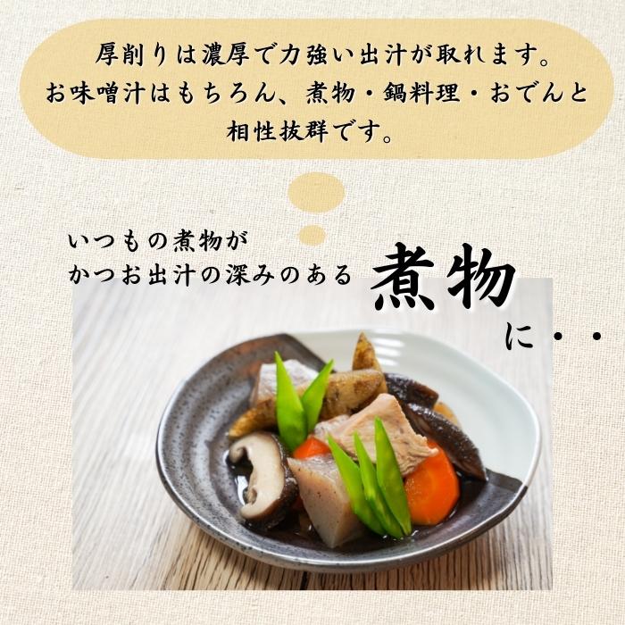 【本州送料無料！最大1,800円OFF】 焼津特産 鰹節厚削り500g（1~3袋）｜国産かつお使用・業務用にも最適 お店 常温