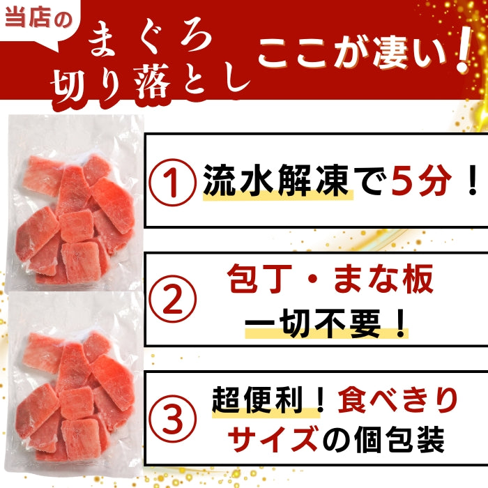 【本州送料無料！最大1,200円OFF】 天然メバチまぐろ切り落とし（刺身用100g×5〜10パック）｜海鮮丼・手巻き寿司に最適 冷凍 さかな