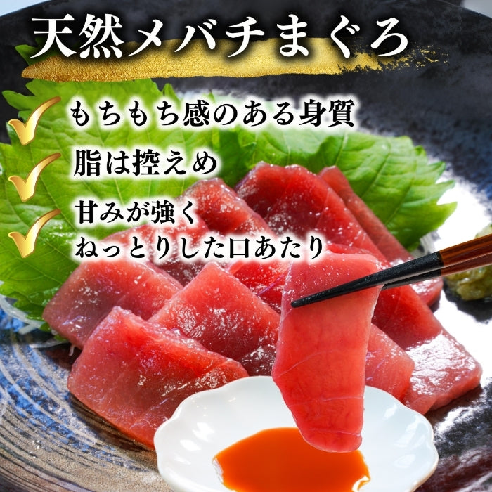 【本州送料無料！最大1,200円OFF】 天然メバチまぐろ切り落とし（刺身用100g×5〜10パック）｜海鮮丼・手巻き寿司に最適 冷凍 さかな