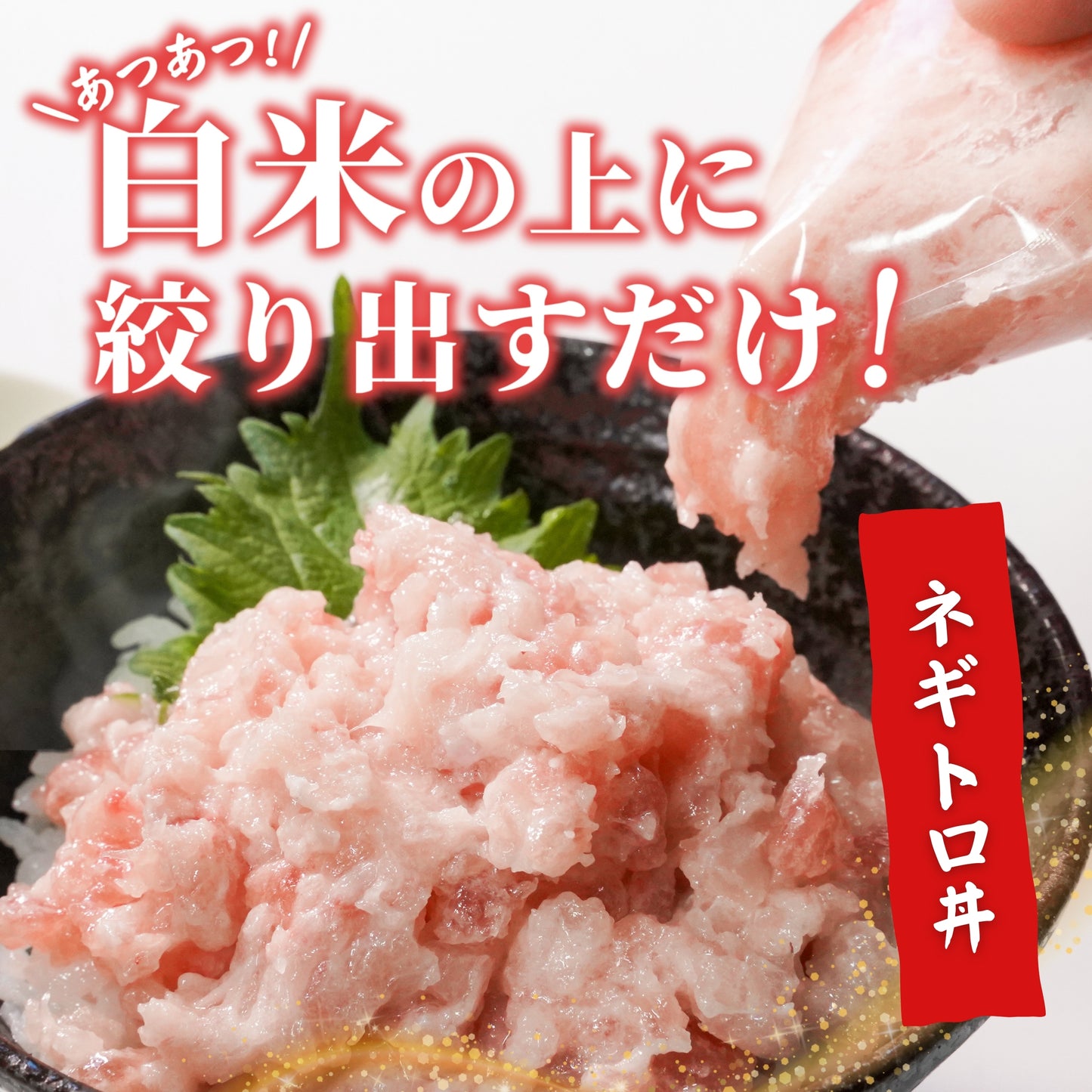【本州送料無料！最大4,800円OFF】 焼津直送 天然ビンチョウまぐろねぎとろ 約100g×2~10パック｜丼ぶり・ご飯のお供に最適 さかな 冷凍