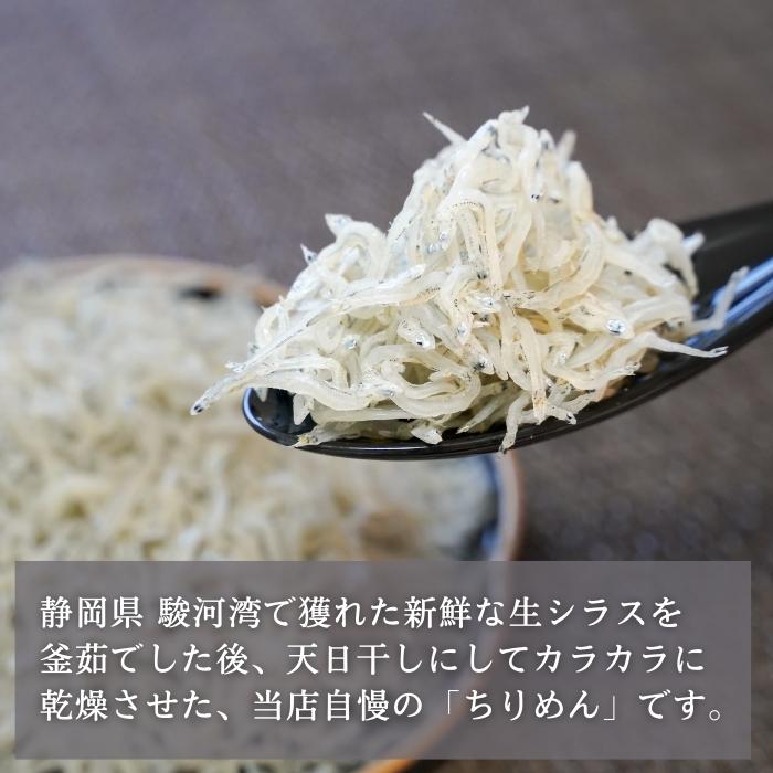 【本州送料無料】駿河湾産 上乾ちりめん（120g×1〜5袋）天然無添加｜極上しらす干し・ご飯のお供・ギフトにも お店 冷蔵