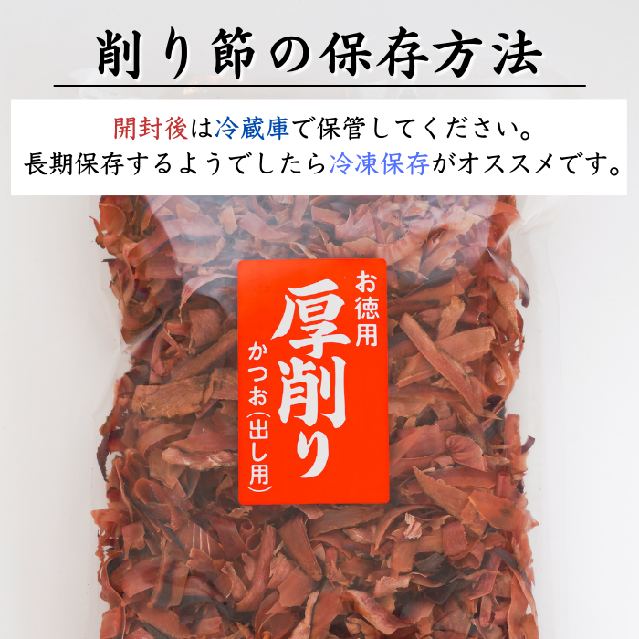 【本州送料無料！最大3,200円OFF】中厚削り鰹節(250g×1〜5袋)｜焼津特産 国産かつお使用・本格だし用・業務用にも対応 お店 常温