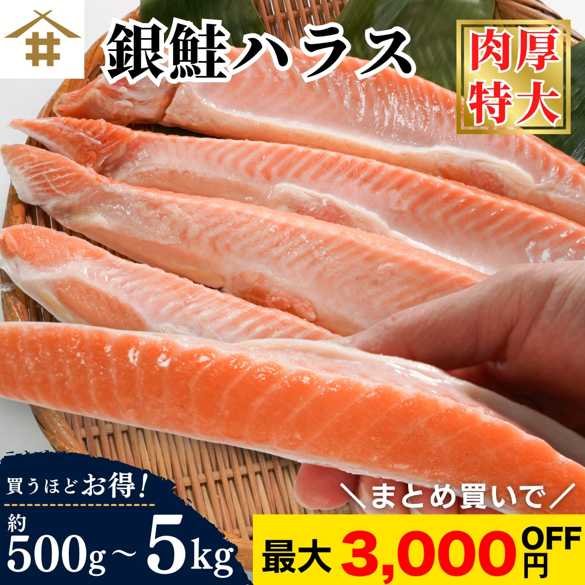【本州送料無料！最大3,000円OFF】 甘塩銀鮭ハラス（500g〜5kg）｜脂のり抜群！お弁当・おにぎり・お茶漬けに最適な絶品ハラス さかな 冷凍