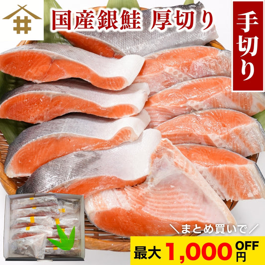 【本州送料無料！最大1,000円OFF】 甘塩 国産銀鮭切り身（5〜30切れ）｜手切り・個包装／ご飯のお供・お弁当・ギフトにも さかな 冷凍