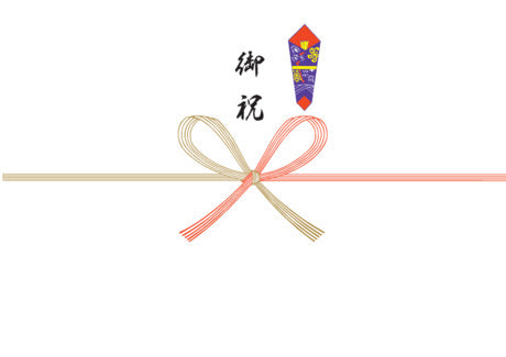 御祝