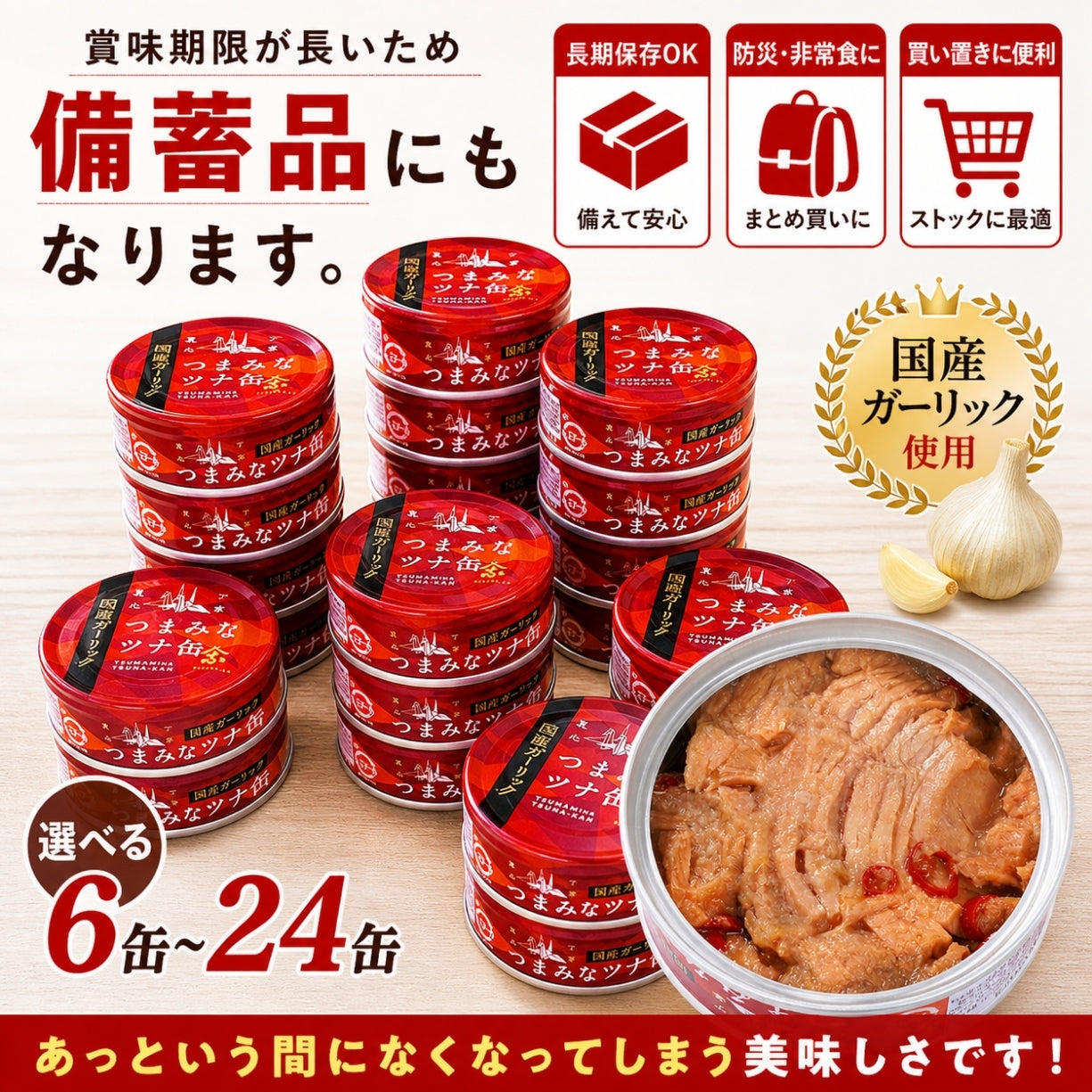 【本州送料無料】焼津特産 ガーリックツナ缶（6~24缶）｜国産にんにく使用／ピリ辛・おつまみ・非常食にも さかな 常温