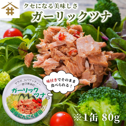 【本州送料無料】焼津特産 ガーリックツナ缶（6~24缶）｜国産にんにく使用／ピリ辛・おつまみ・非常食にも さかな 常温