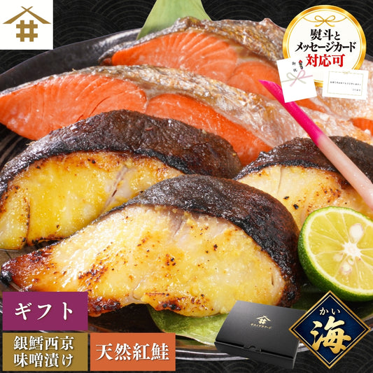【本州送料無料】漬け魚プレミアムセット 海 (銀だら西京味噌漬 約80g×3・天然紅鮭 約120g×2)｜2種セット 個包装・冷凍・贈答にどうぞ！さかな 冷凍