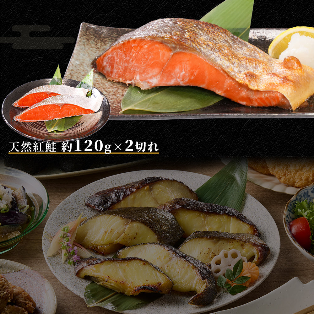 【本州送料無料】漬け魚プレミアムセット 和 (銀だら西京味噌漬 約80g×2・銀だら粕漬け 約80g×2・天然紅鮭 約120g×2)｜3種セット 個包装・冷凍・贈答にどうぞ！さかな 冷凍