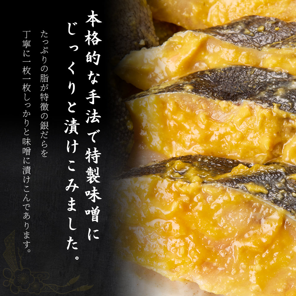 【本州送料無料】漬け魚プレミアムセット 海 (銀だら西京味噌漬 約80g×3・天然紅鮭 約120g×2)｜2種セット 個包装・冷凍・贈答にどうぞ！さかな 冷凍