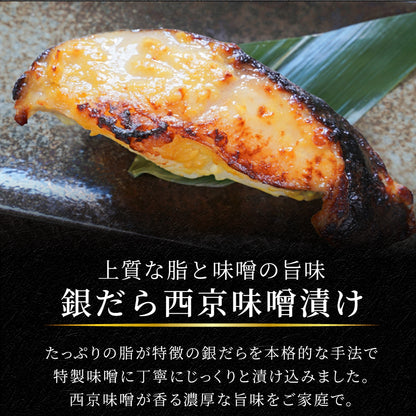 【本州送料無料】漬け魚プレミアムセット 和 (銀だら西京味噌漬 約80g×2・銀だら粕漬け 約80g×2・天然紅鮭 約120g×2)｜3種セット 個包装・冷凍・贈答にどうぞ！さかな 冷凍