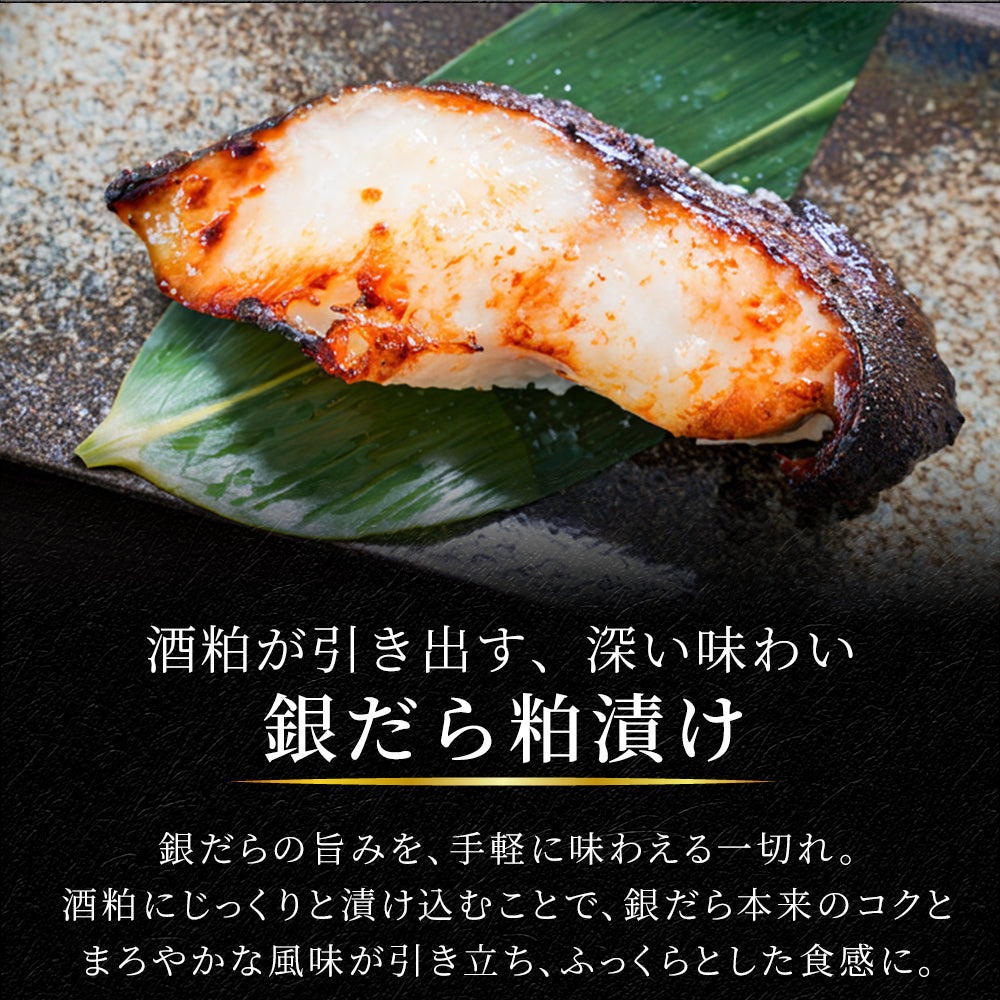 【本州送料無料】漬け魚プレミアムセット 和 (銀だら西京味噌漬 約80g×2・銀だら粕漬け 約80g×2・天然紅鮭 約120g×2)｜3種セット 個包装・冷凍・贈答にどうぞ！さかな 冷凍