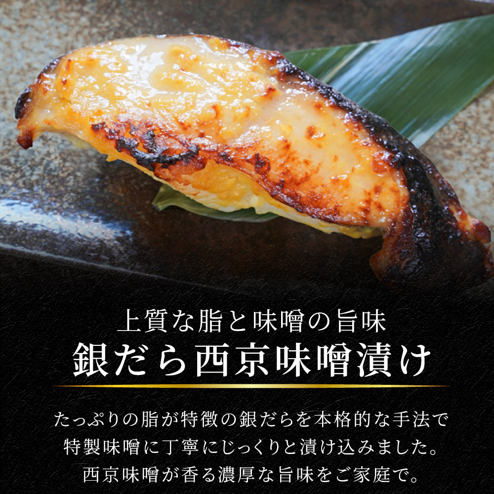 【本州送料無料】漬け魚プレミアムセット 海 (銀だら西京味噌漬 約80g×3・天然紅鮭 約120g×2)｜2種セット 個包装・冷凍・贈答にどうぞ！さかな 冷凍