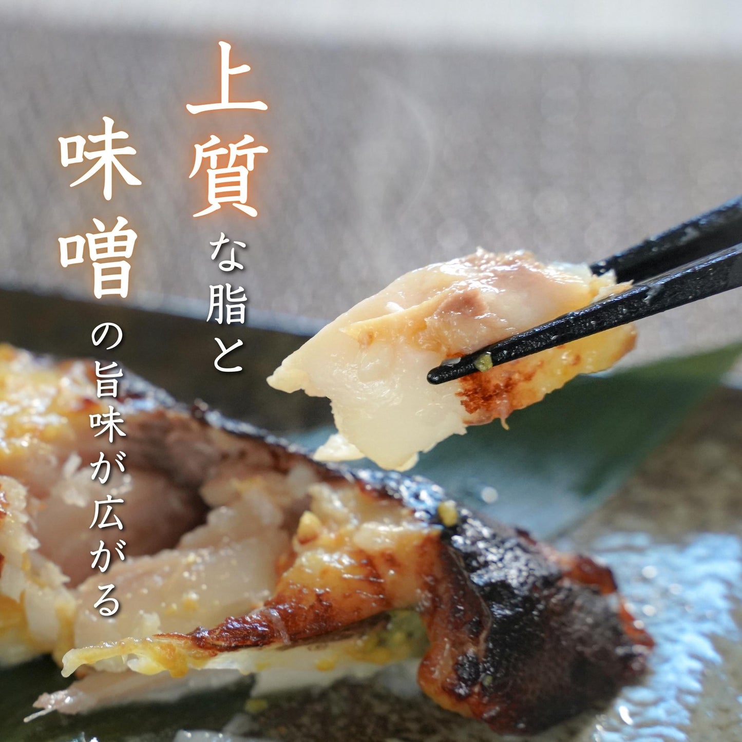 【本州送料無料！最大1,400円OFF】 銀だら西京味噌漬け 約80g×5~10切れ（冷凍・個包装）｜旨み凝縮のおつまみ・ご飯のお供・ギフトに最適 さかな 冷凍