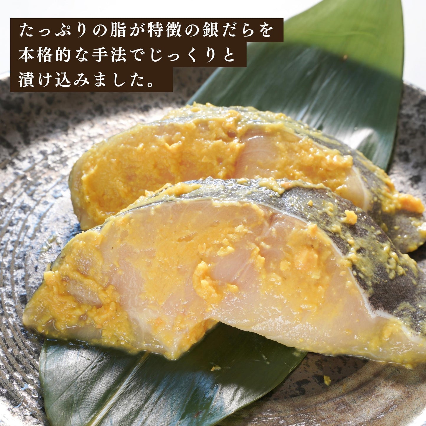 【本州送料無料！最大1,400円OFF】 銀だら西京味噌漬け 約80g×5~10切れ（冷凍・個包装）｜旨み凝縮のおつまみ・ご飯のお供・ギフトに最適 さかな 冷凍