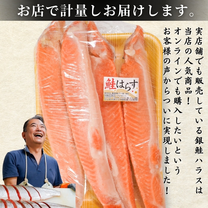 【本州送料無料！最大3,400円OFF】 甘塩銀鮭ハラス（1〜5kg）｜脂のり抜群！お弁当・おにぎり・お茶漬けに最適な絶品ハラス お店 冷凍