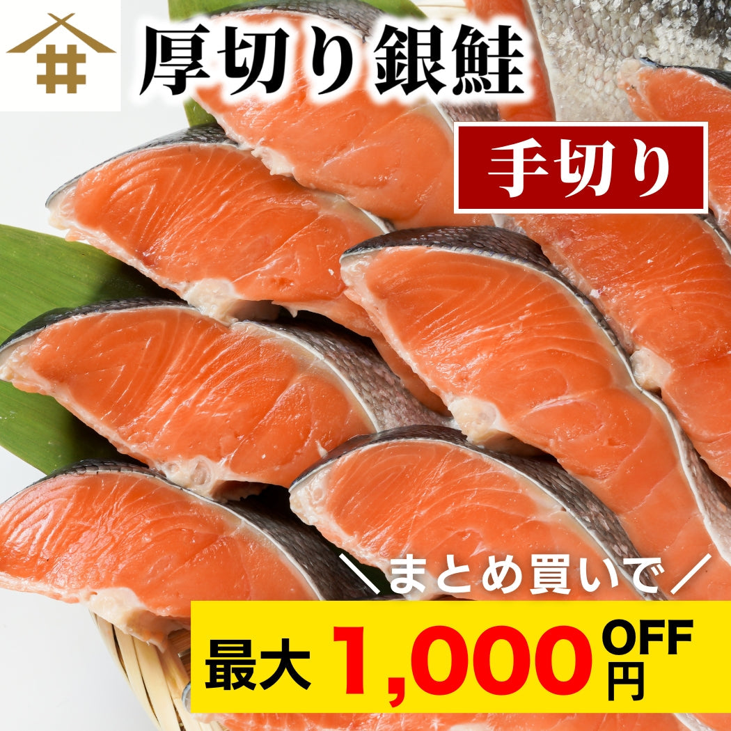 【本州送料無料！最大1,000円OFF】 甘塩銀鮭 厚切り切り身 10〜30切れ｜冷凍・焼くだけ簡単・お弁当やギフトに さかな 冷凍