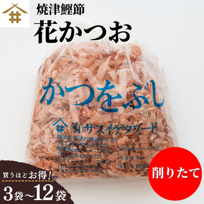 【本州送料無料！最大2,000円OFF】 焼津特産 店舗 削りたて 花かつお80g（3~12袋）｜国産かつお使用 お店 常温