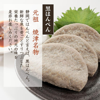 【焼津特産】黒はんぺん 大サイズ｜ 10〜50枚セット 静岡おでん・フライ・鍋に最適｜骨ごとミンチでカルシウム豊富 B級グルメ お店 冷蔵