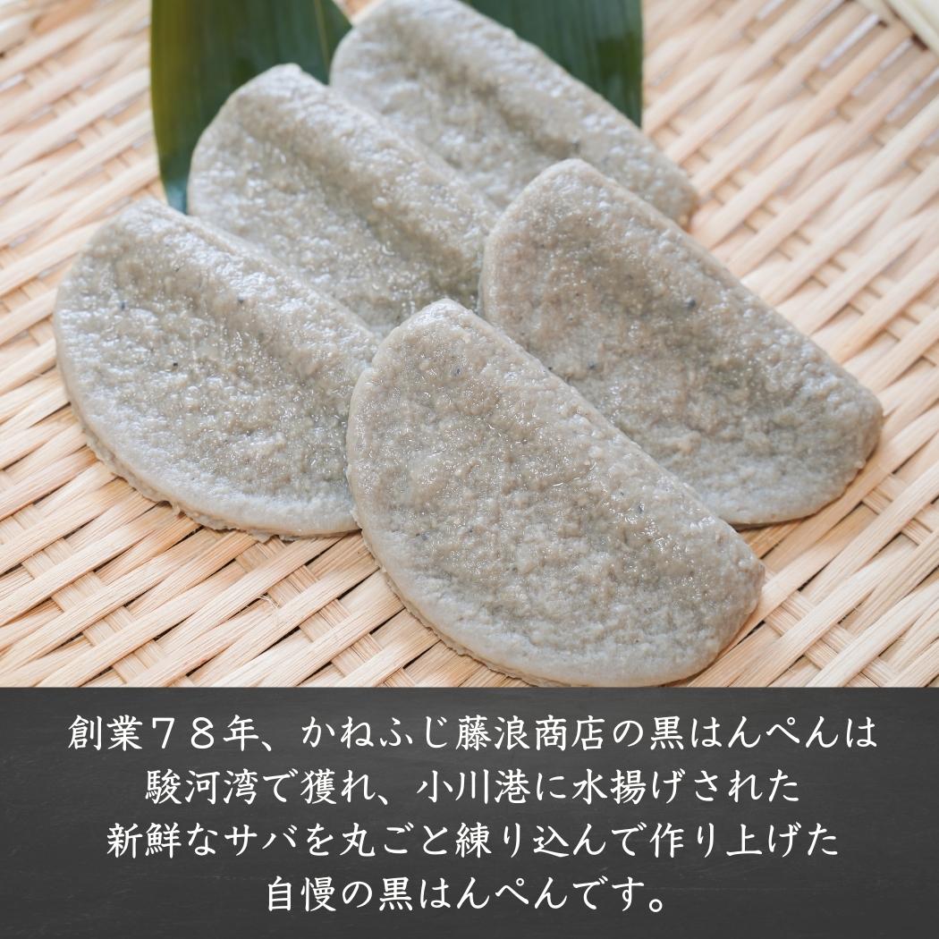 【焼津特産】黒はんぺん 大サイズ｜ 10〜50枚セット 静岡おでん・フライ・鍋に最適｜骨ごとミンチでカルシウム豊富 B級グルメ お店 冷蔵