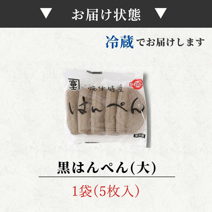 【焼津特産】黒はんぺん 大サイズ｜ 10〜50枚セット 静岡おでん・フライ・鍋に最適｜骨ごとミンチでカルシウム豊富 B級グルメ お店 冷蔵