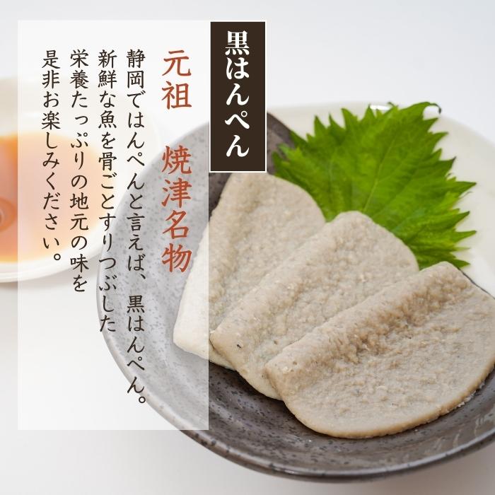 【焼津特産】黒はんぺん 小サイズ｜ 30〜200枚 静岡おでん・フライ・鍋に最適｜　骨ごとミンチでカルシウム豊富 B級グルメ お店 冷蔵