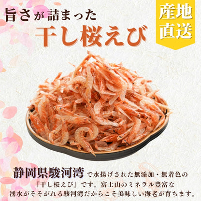 【本州送料無料】 駿河湾産 干し桜えび 25g×4パック｜お試しサイズ・産地直送 お店 常温