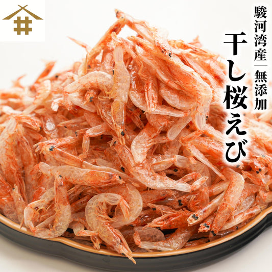 【本州送料無料】 駿河湾産 干し桜えび 25g×4パック｜お試しサイズ・産地直送 お店 常温