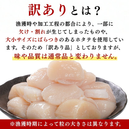 訳あり 生食用 北海道産 天然 ホタテ ほたて 貝柱フレーク（400g〜1kg）冷凍 さかな